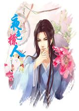 夜色撩人续集