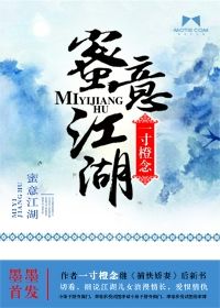 蜜意江湖