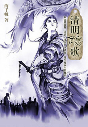 清明觞歌