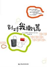 别对我撒谎美剧第二季