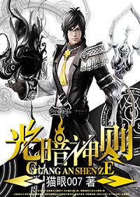 光暗神则