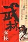 武林客栈