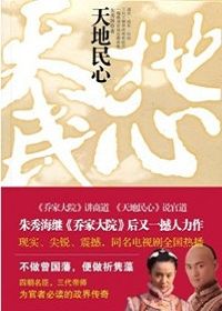 天地民心