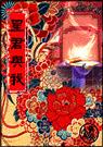 星君与我