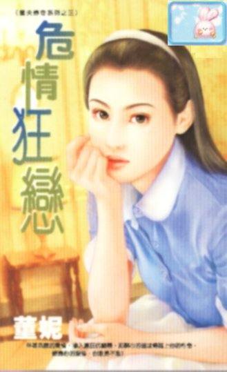 危情狂恋