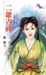 二爷吉祥