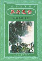 莽原魔豹