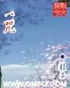 天咒