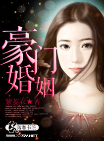 豪门-婚姻