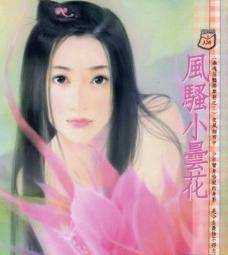 风骚小昙花