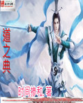 道之典