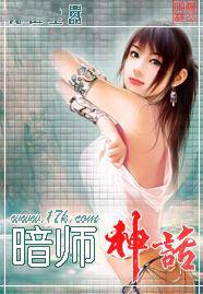 暗师神话