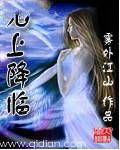 无上降临