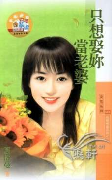 只想娶你当老婆