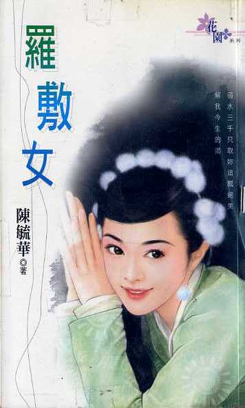罗敷女
