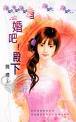 结婚吧!殿下