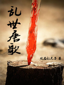乱世唐歌