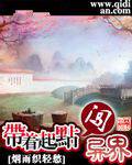 带着起点闯异界