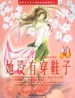 她没有穿鞋子