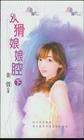 狡猾娘娘腔（下）