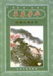 草莽芳华