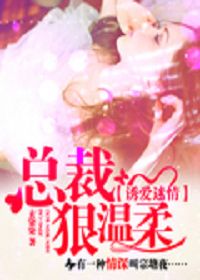 孽宠：总裁的宠物新娘