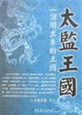 太监王国