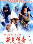 新月传奇