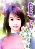 雪女擒夫