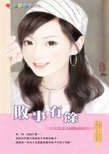 单亲爸爸第二春败事有余