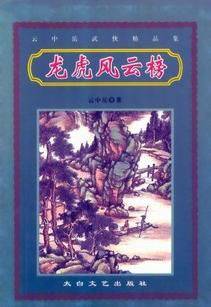龙虎风云榜
