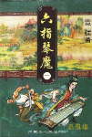 六指琴魔续集