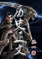 历史正文