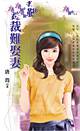 总裁难娶妻