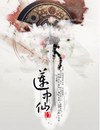 莲中仙