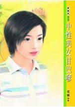 中性美女甘巴嗲