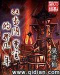 我当阴曹官的那几年