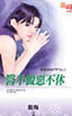 医不做恶不休