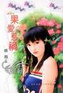 苹果爱惹祸