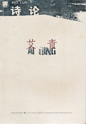 诗论