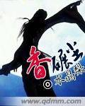 香碾尘