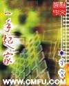 白手起家
