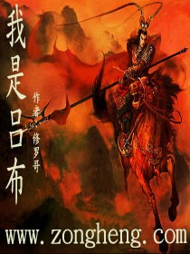 我是吕布