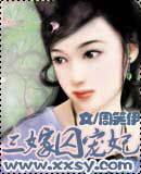 三嫁囚宠妃