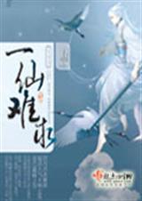 一仙难求  云芨