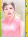 瞎拼女王