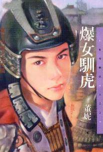 爆女驯虎