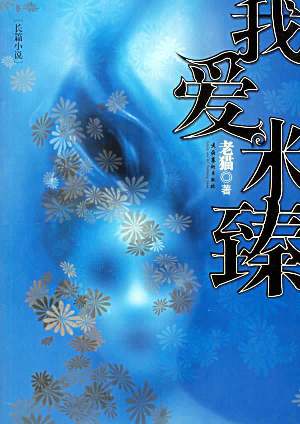 我爱米臻