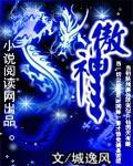 傲神