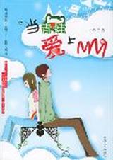 当青蛙爱上mm